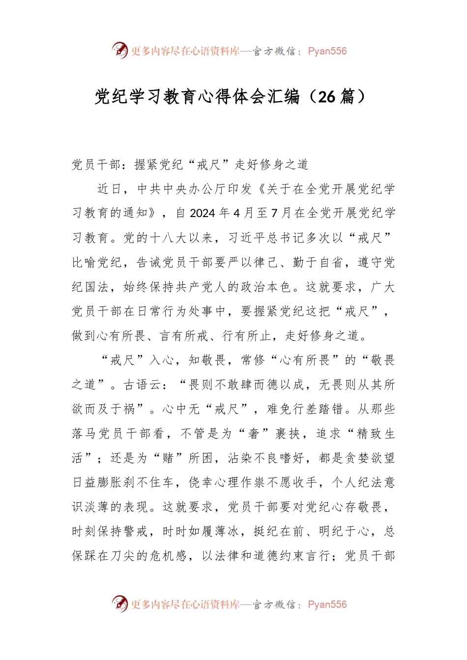 （26篇）党纪学习教育心得体会汇编.docx_第1页