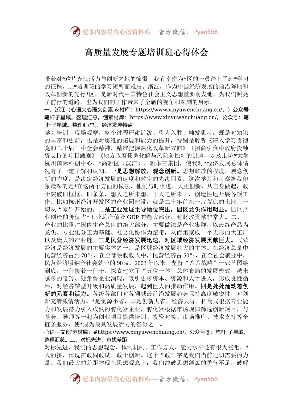 高质量发展专题培训班心得体会.docx_第1页