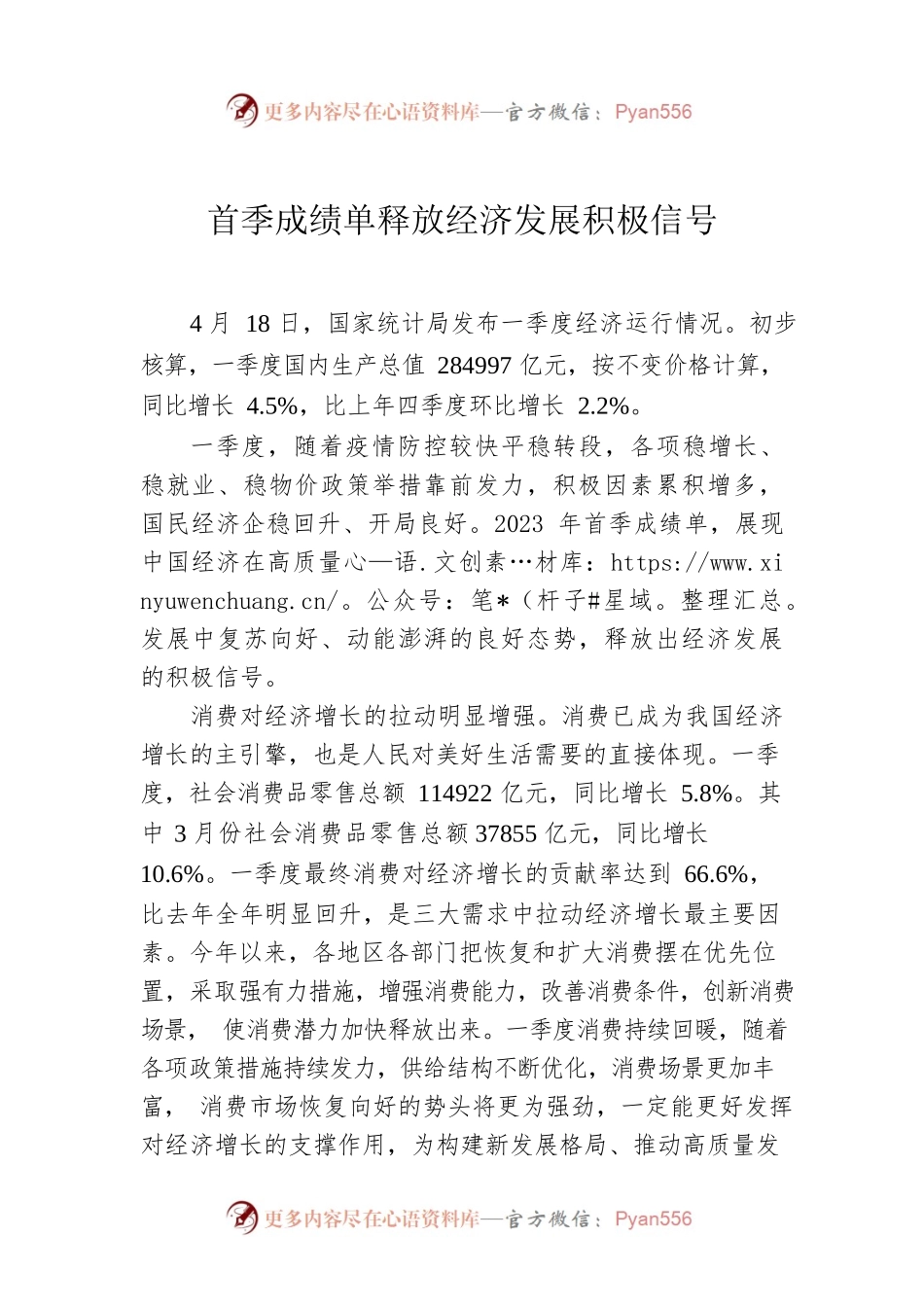 首季成绩单释放经济发展积极信号.docx_第1页