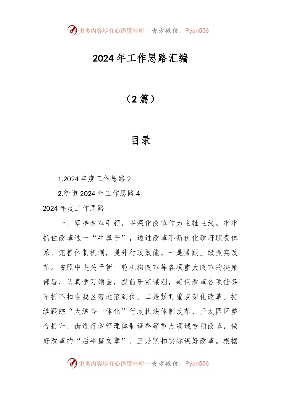 （2篇）2024年工作思路汇编.docx_第1页