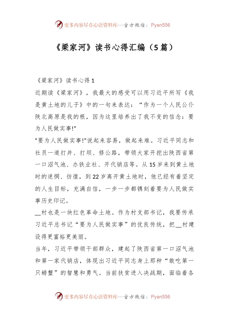 （5篇）《梁家河》读书心得汇编.docx_第1页
