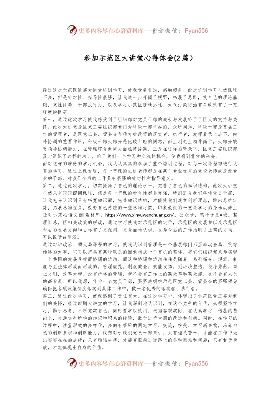 （2篇）参加示范区大讲堂心得体会.docx_第1页