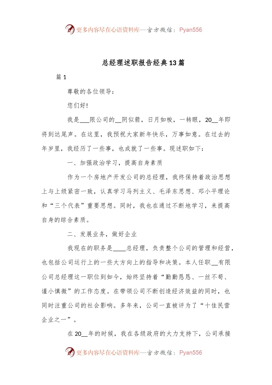 （13篇）总经理述职报告经典.docx_第1页