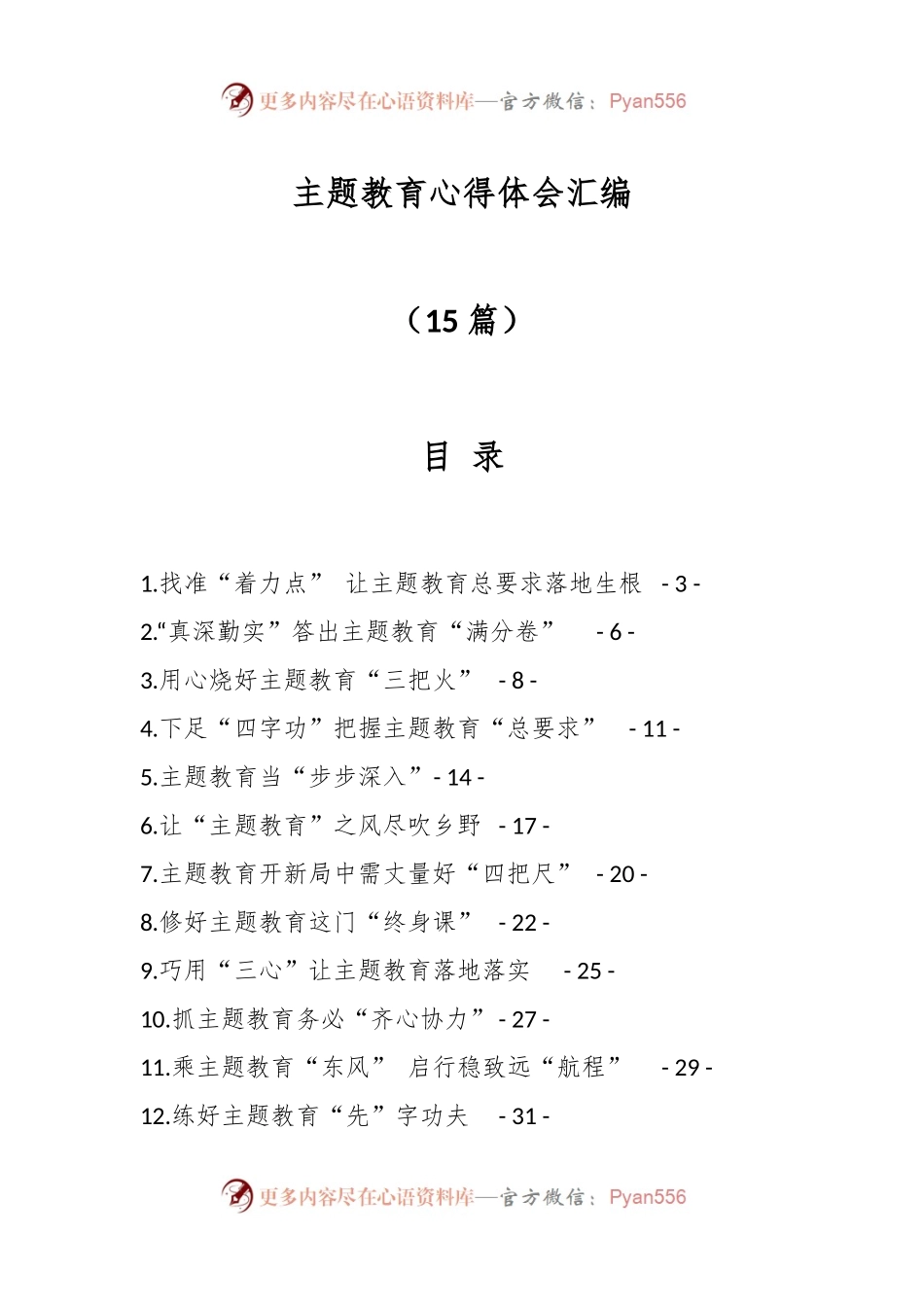 （15篇）主题教育心得体会汇编.docx_第1页