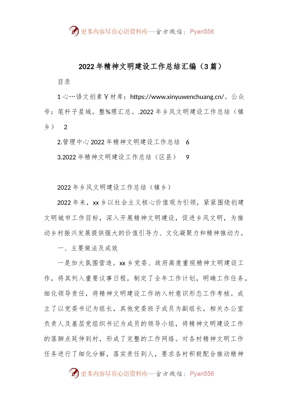 （3篇）2022年精神文明建设工作总结汇编.docx_第1页