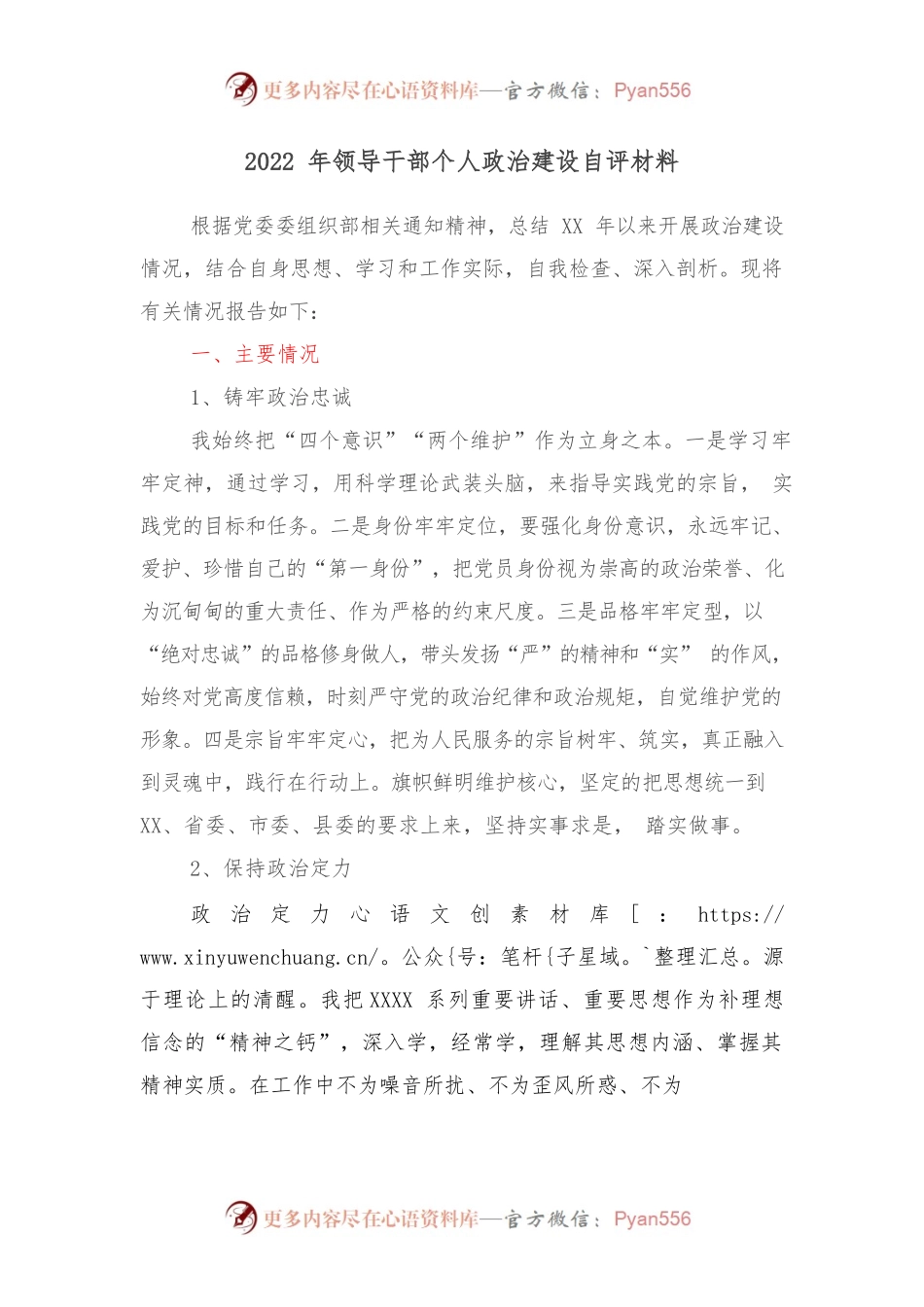 领导干部个人政治建设自评材料.docx_第1页