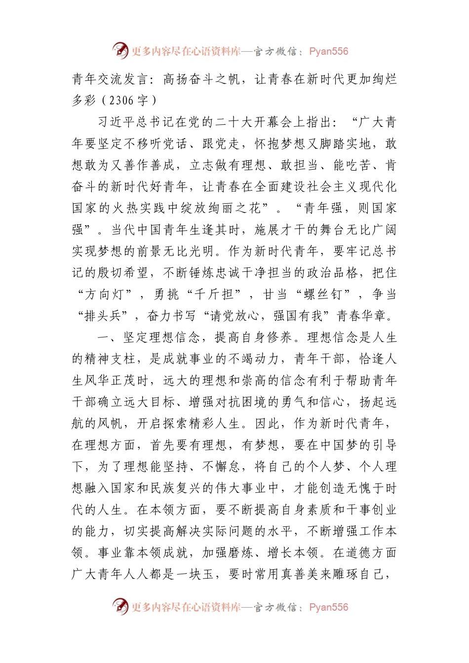 青年干部座谈会交流发言.docx_第1页