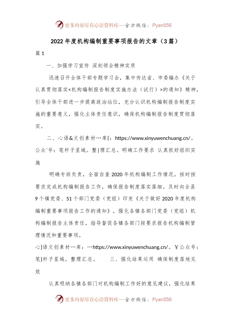 （3篇）2022年度机构编制重要事项报告的文章.docx_第1页