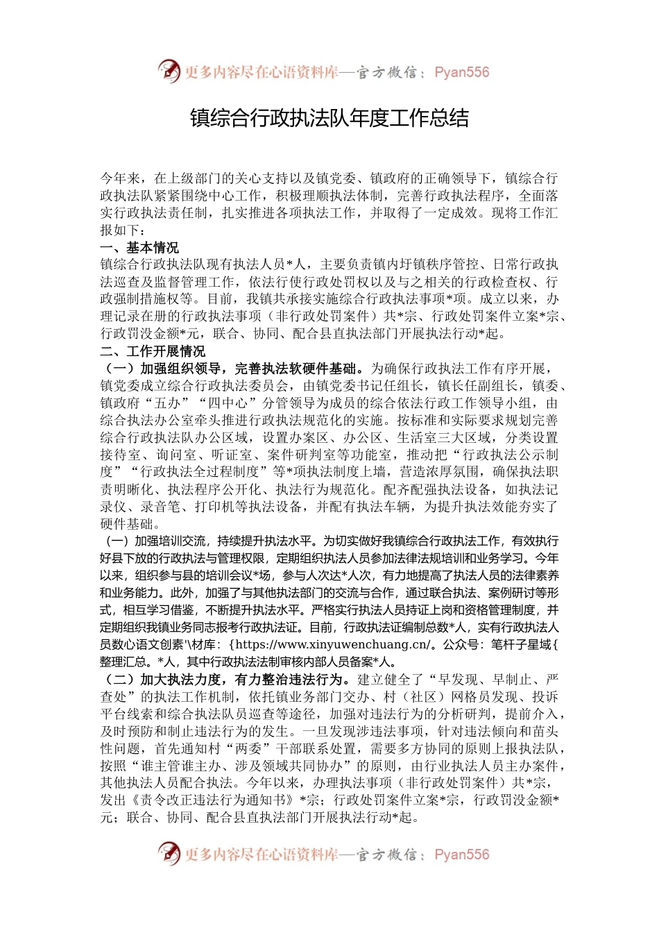 镇综合行政执法队年度工作总结.docx_第1页