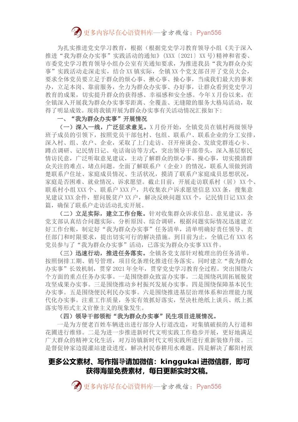 镇关于“我为群众办实事”实践活动工作总结及下步工作计划.docx_第1页