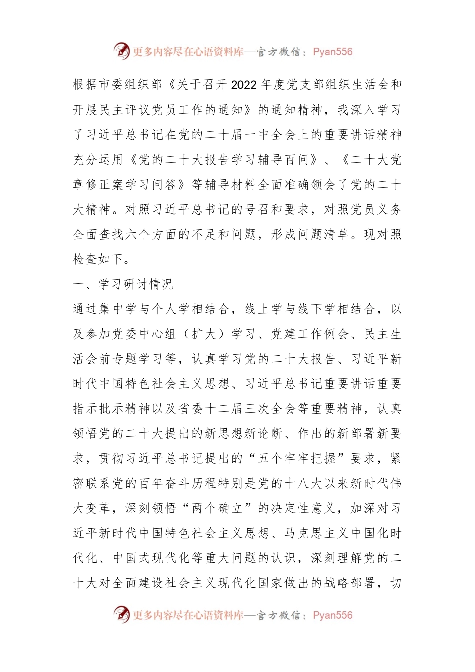 领导干部年度民主生活会个人对照检查材料.docx_第1页