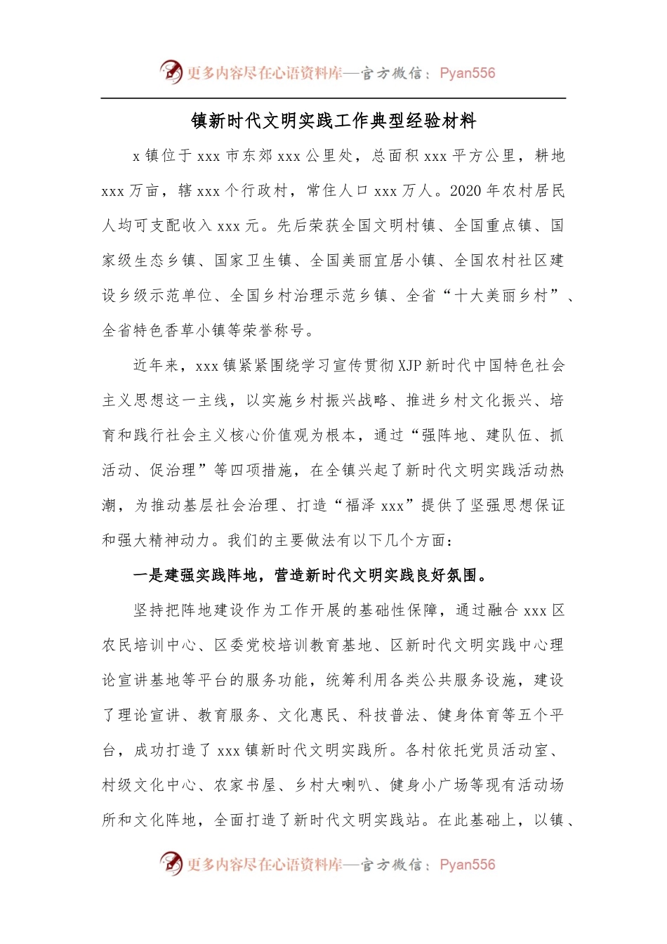 镇新时代文明实践工作典型经验材料.docx_第1页