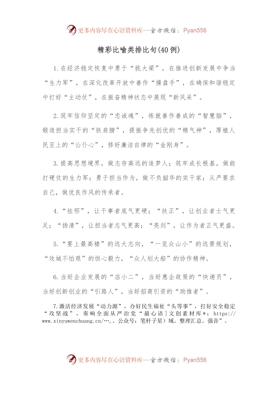 （40例）精彩比喻类排比句（3）.docx_第1页