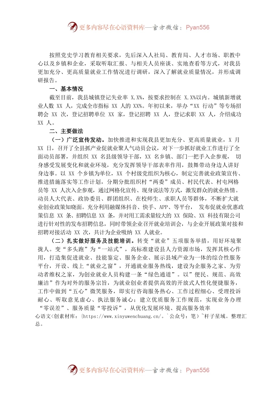（1.3）关于县就业工作情况的调研报告.docx_第1页