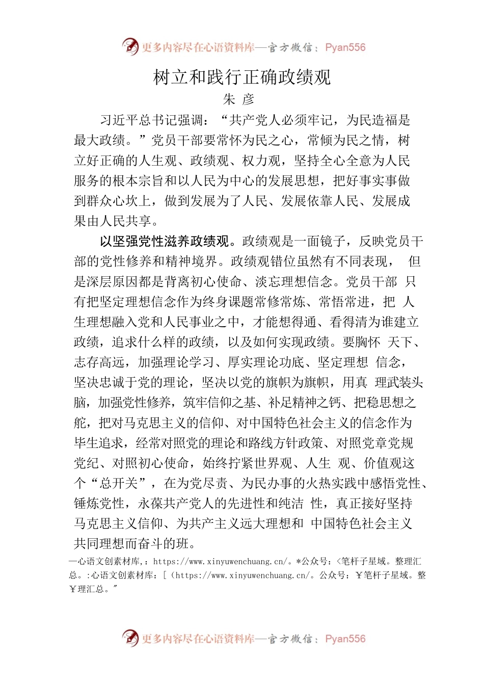 （思想随笔，1586字）树立和践行正确政绩观.docx_第1页