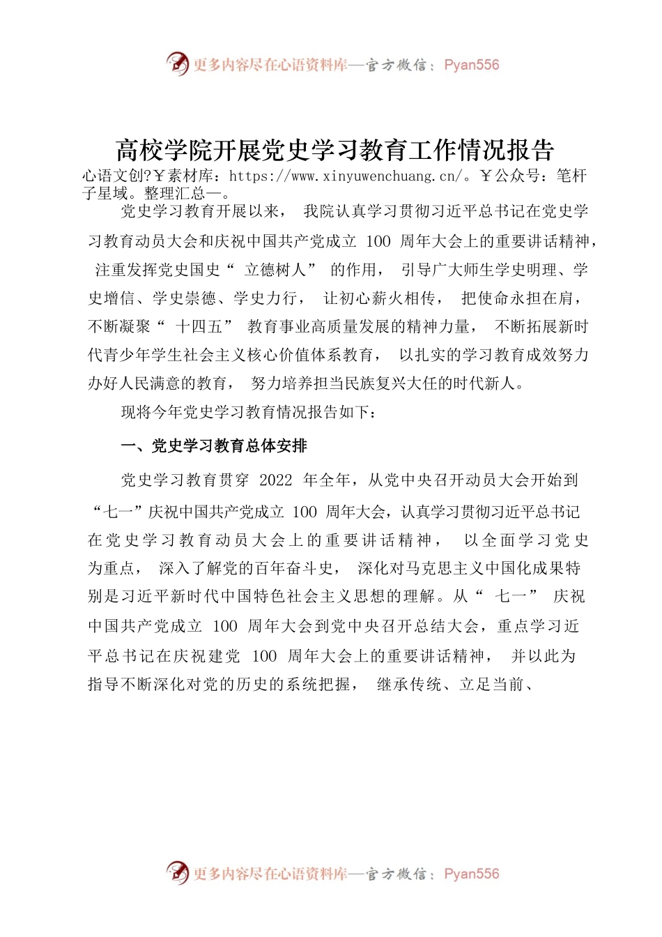 高校学院开展党史学习教育工作情况总结报告.docx_第1页