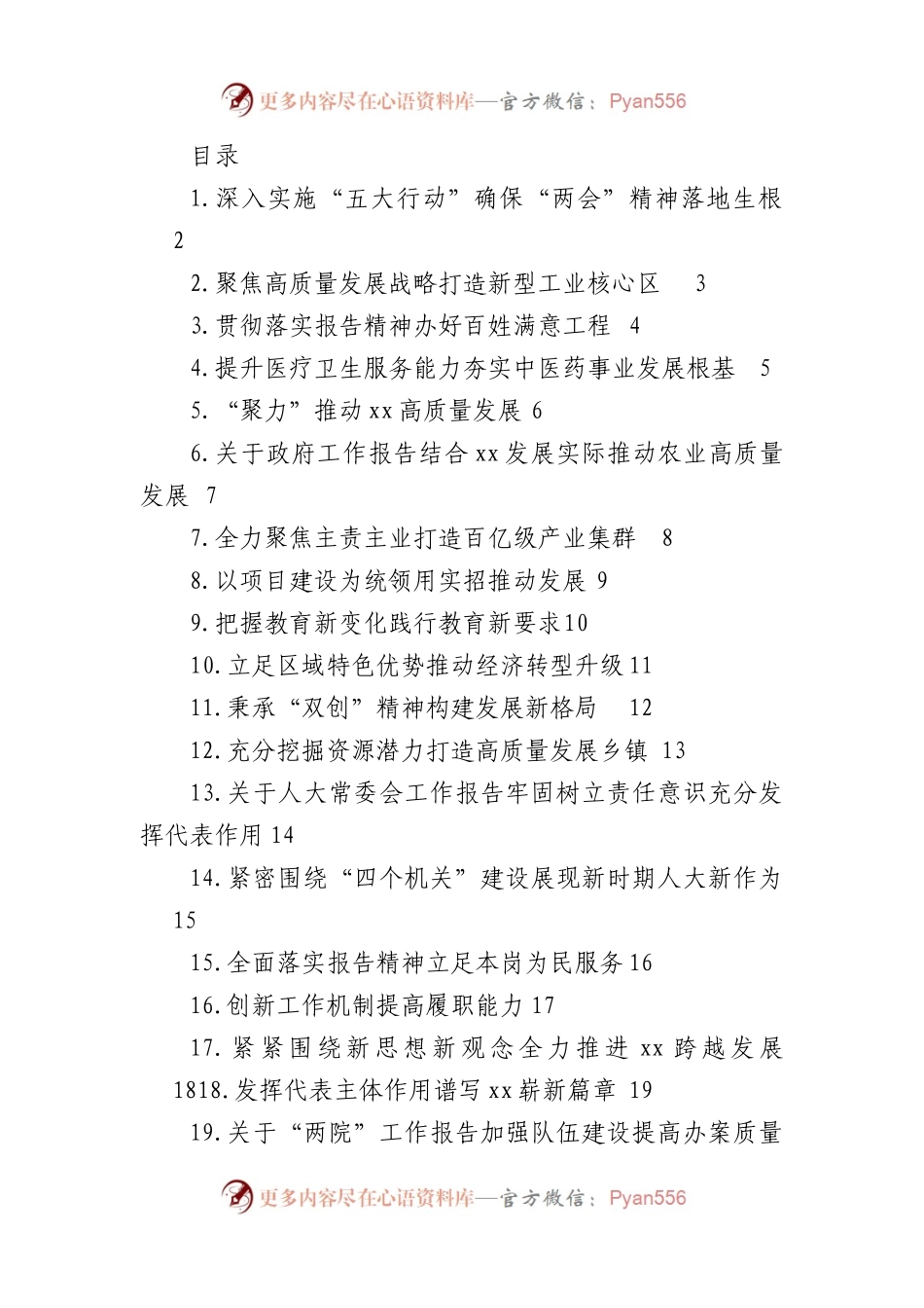 （28篇）人大代表在全市人大会议上的审议发言.docx_第1页