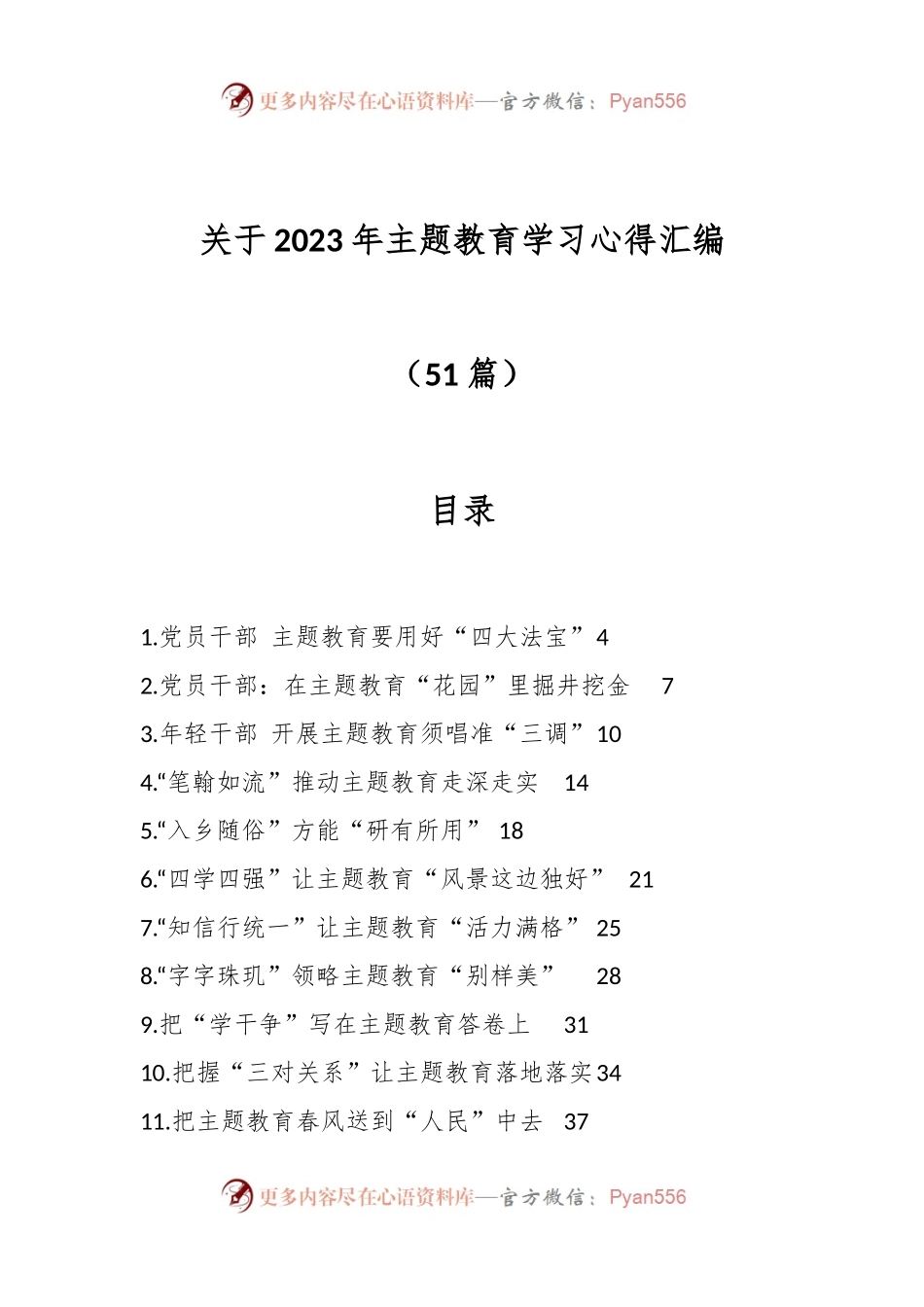 （50篇）关于2023年主题教育学习心得汇编.docx_第1页
