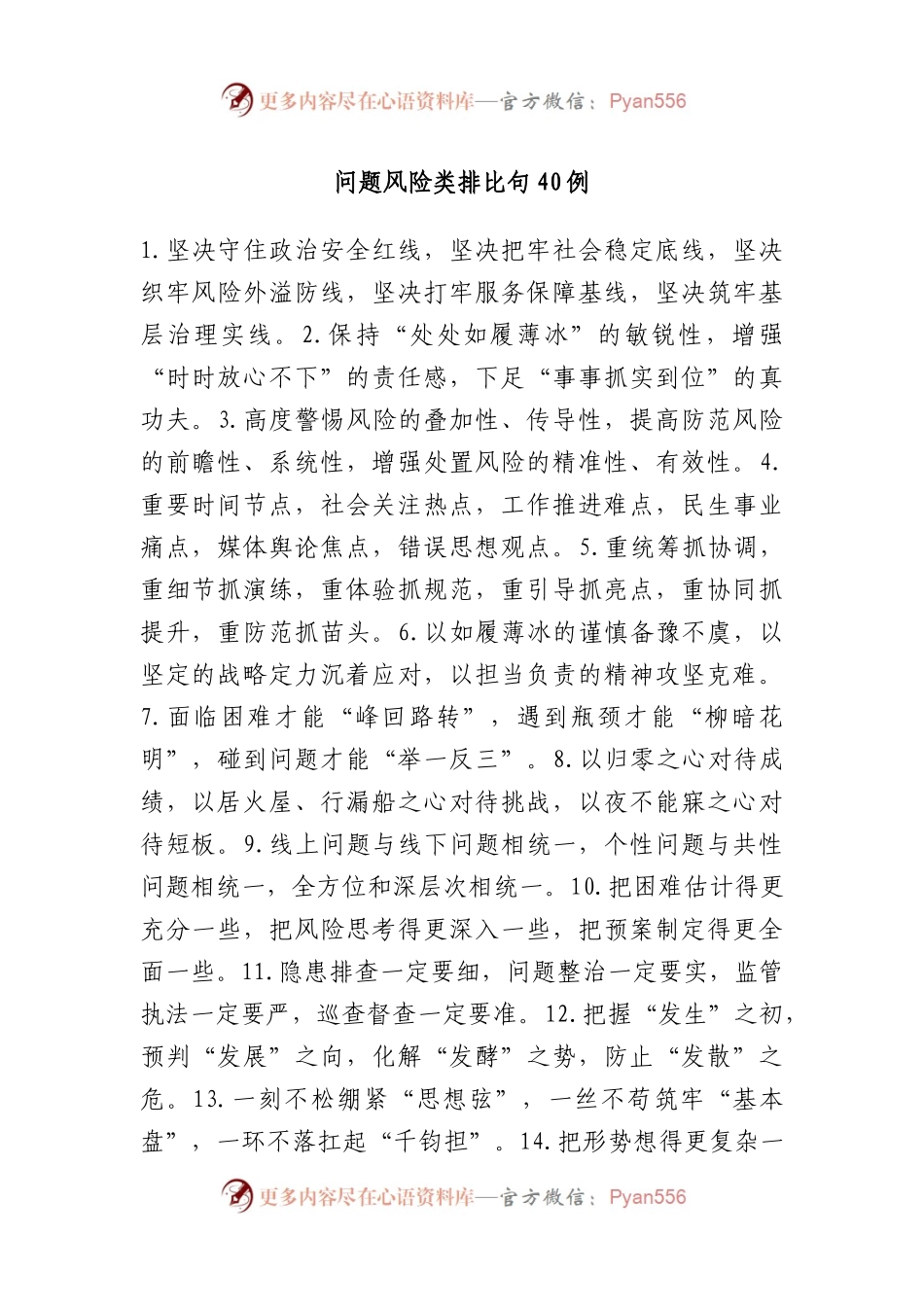 问题风险类排比句40例.docx_第1页