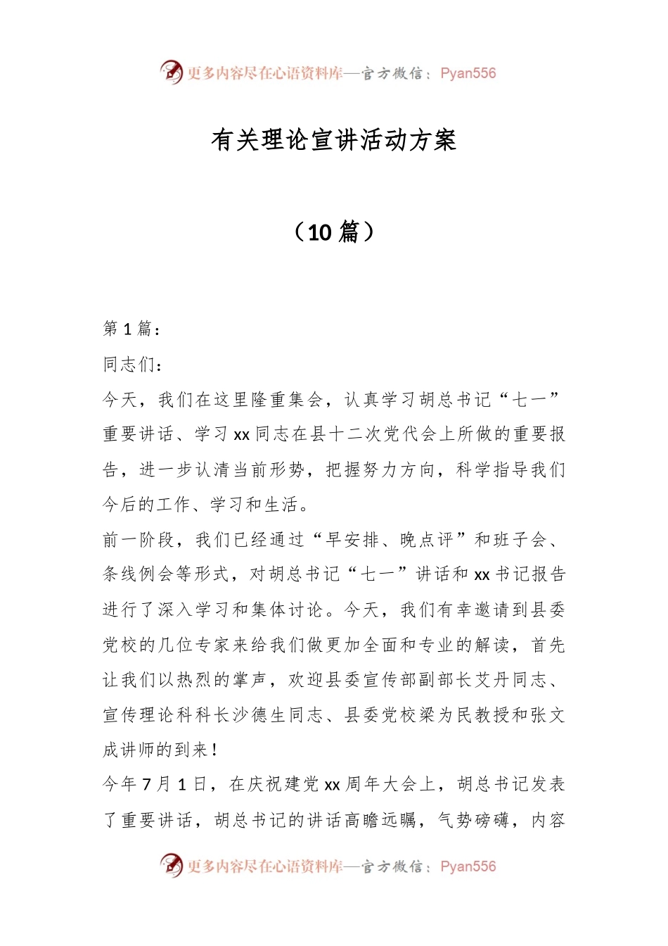 （10篇）有关理论宣讲活动方案.docx_第1页