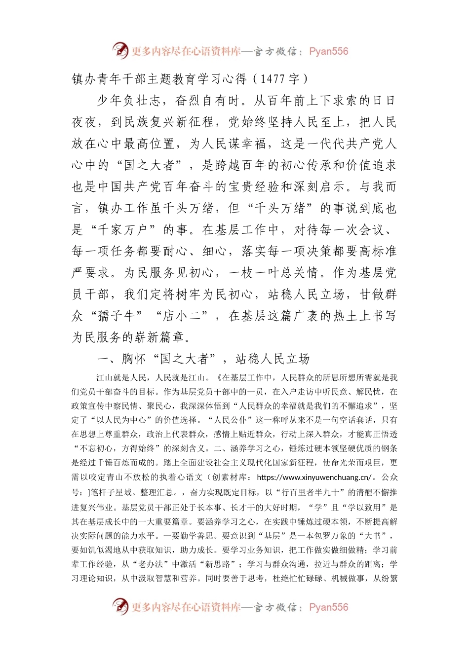 镇办青年干部主题教育学习心得.docx_第1页