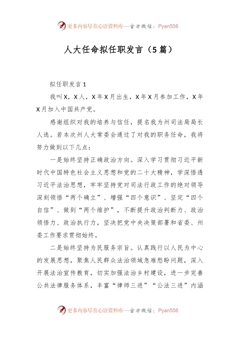 （5篇）人大任命拟任职发言.docx_第1页