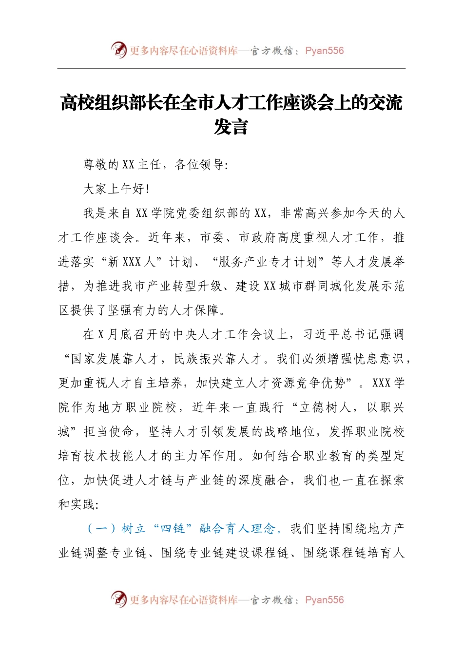 高校组织部长在全市人才工作座谈会上的交流发言.docx_第1页