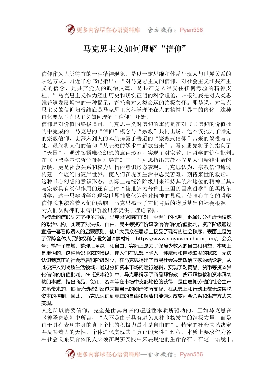 马克思主义如何理解“信仰”.docx_第1页