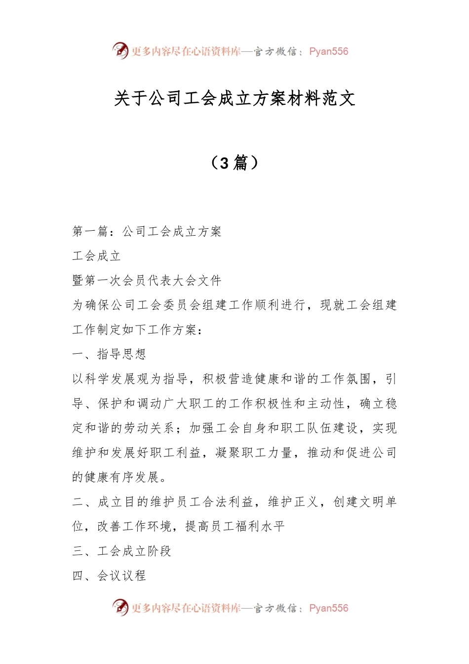 （3篇）关于公司工会成立方案材料范文.docx_第1页