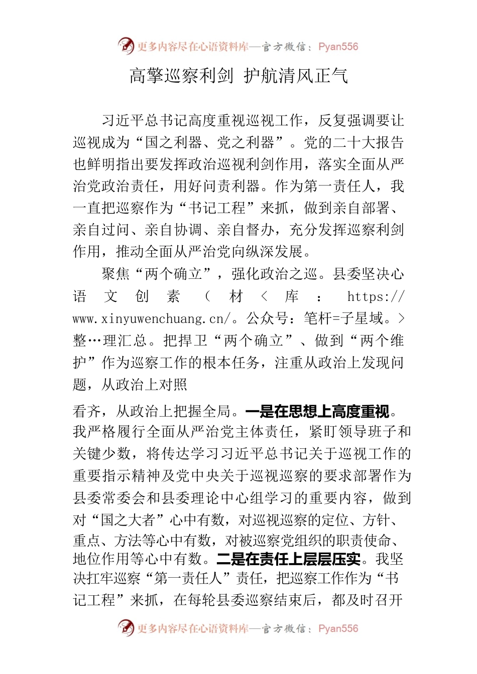 高擎巡察利剑 护航清风正气.docx_第1页