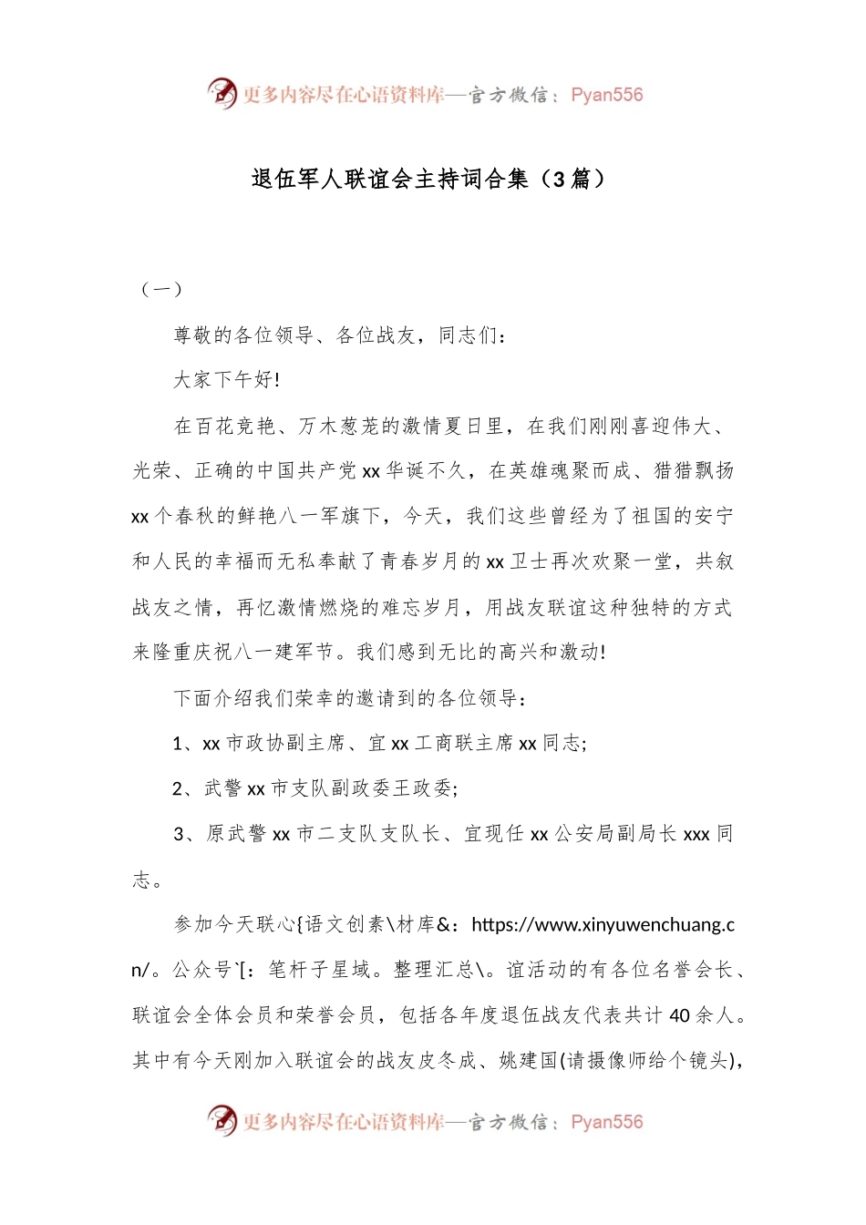 （3篇）退伍军人联谊会主持词合集.docx_第1页