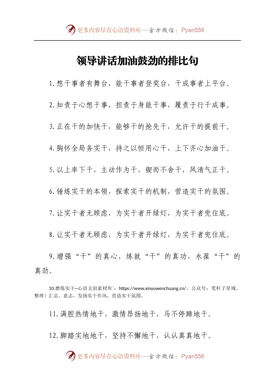 领导讲话加油鼓劲的排比句..docx_第1页