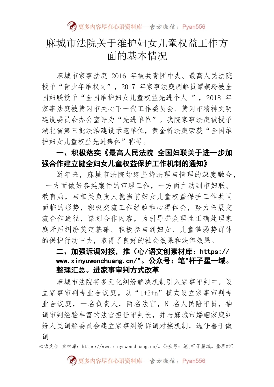 麻城市法院关于维护妇女儿童权益工作方面的基本情况.docx_第1页
