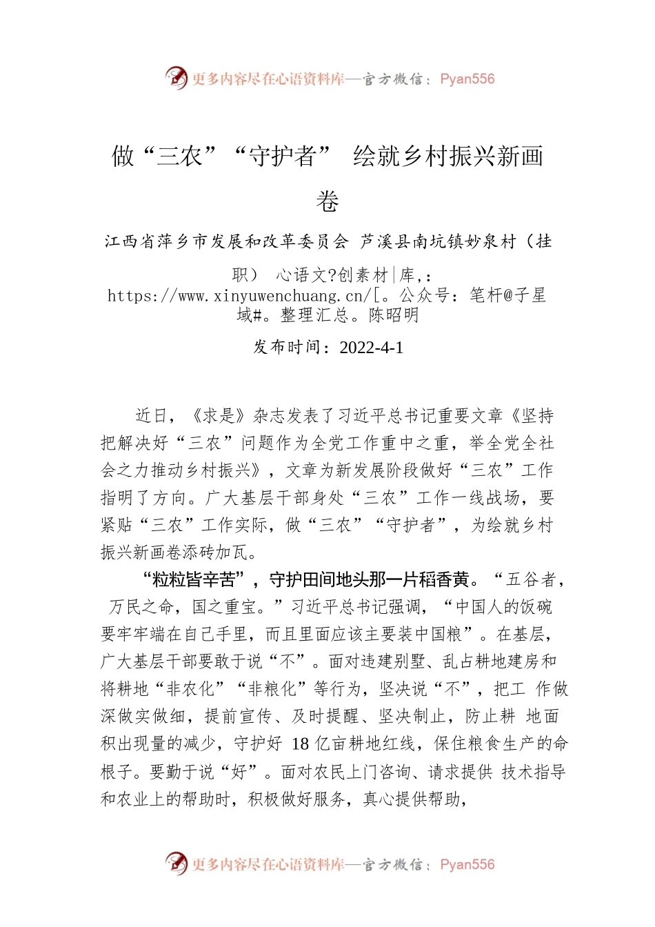 陈昭明：做“三农”“守护者” 绘就乡村振兴新画卷.docx_第1页