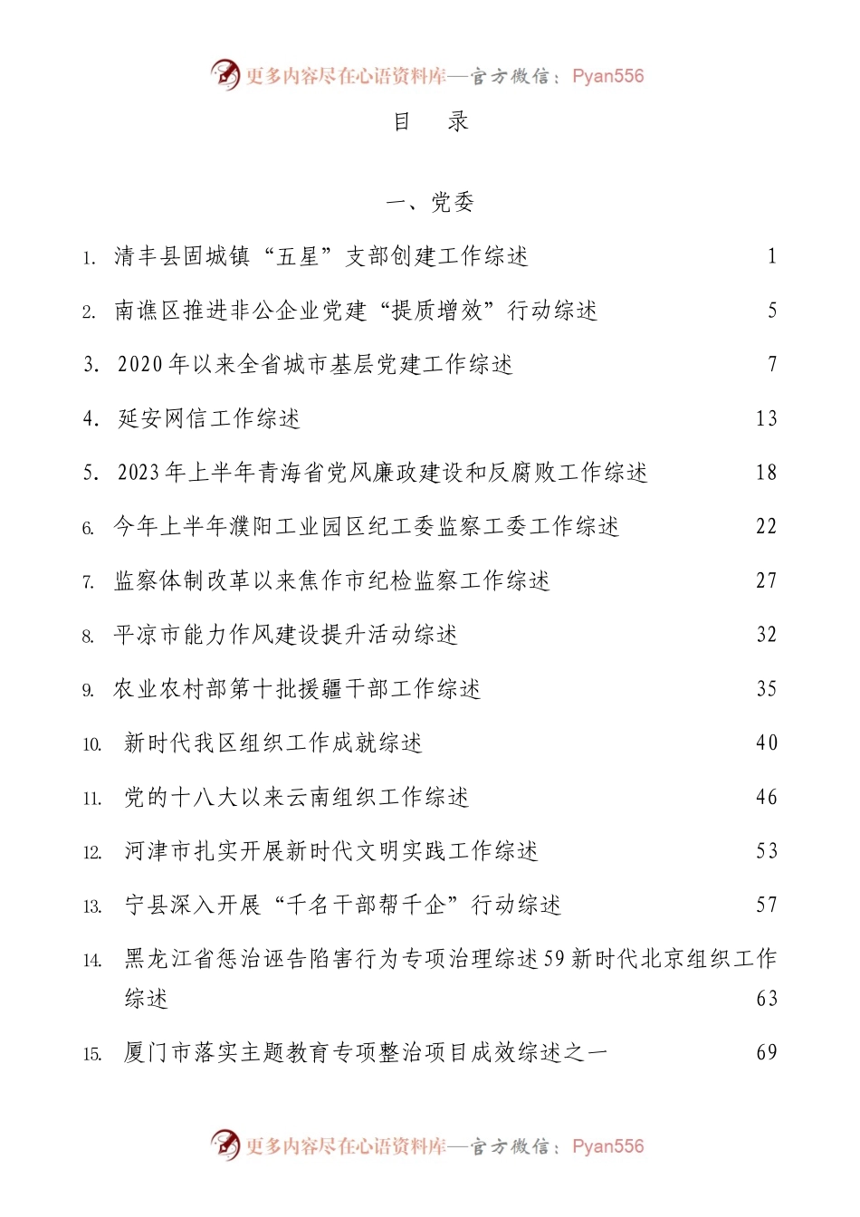 （78篇）2023年7月下半月工作总结、工作汇报、经验材料汇编.docx_第1页
