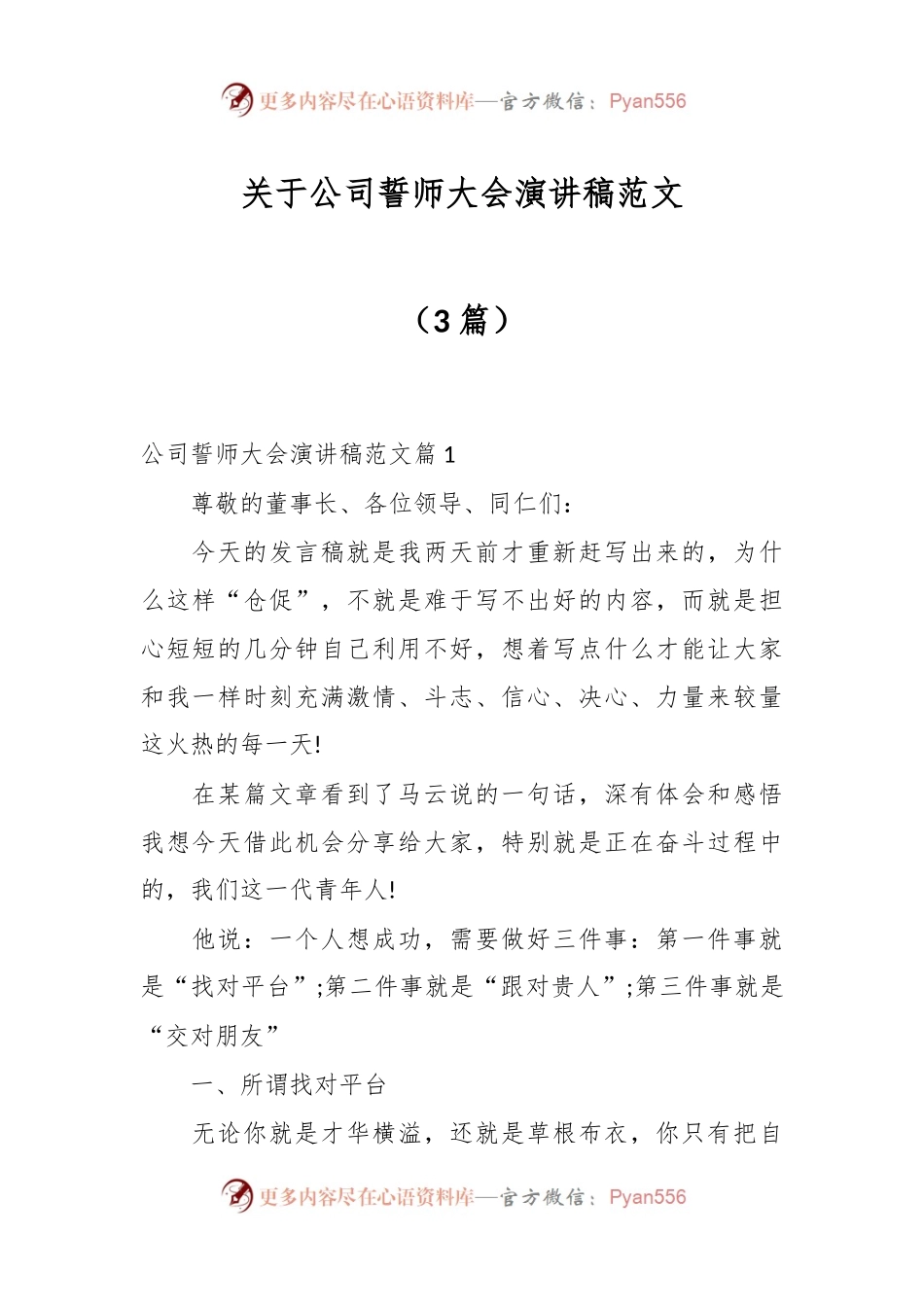 （3篇）关于公司誓师大会演讲稿稿范文.docx_第1页