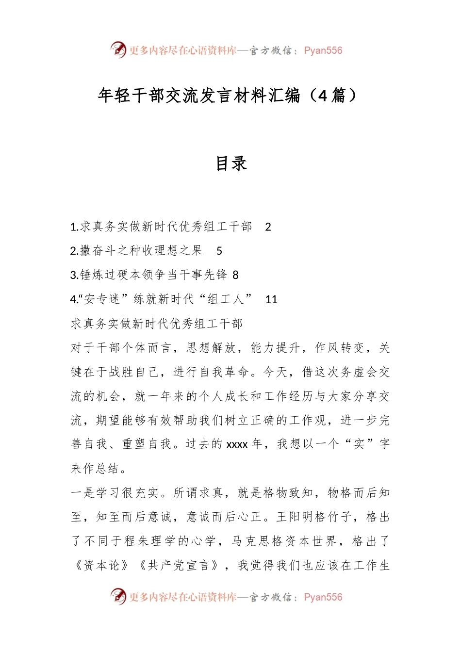 （4篇）年轻干部交流发言材料汇编.docx_第1页