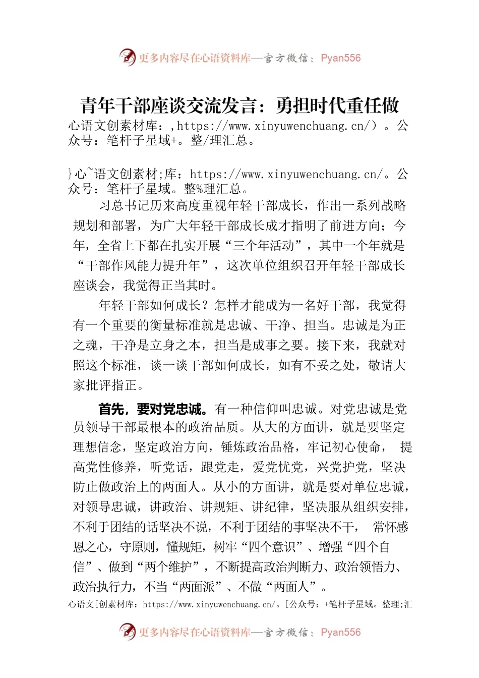 青年干部座谈交流发言：勇担时代重任做新时代有为青年.docx_第1页