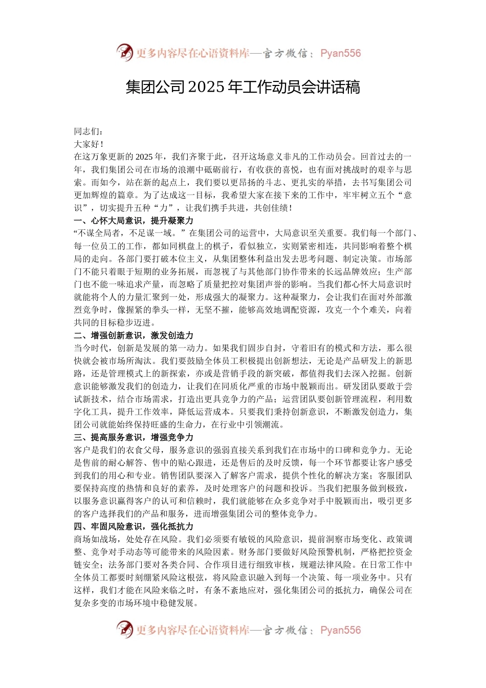 集团公司2025年工作动员会讲话稿.docx_第1页