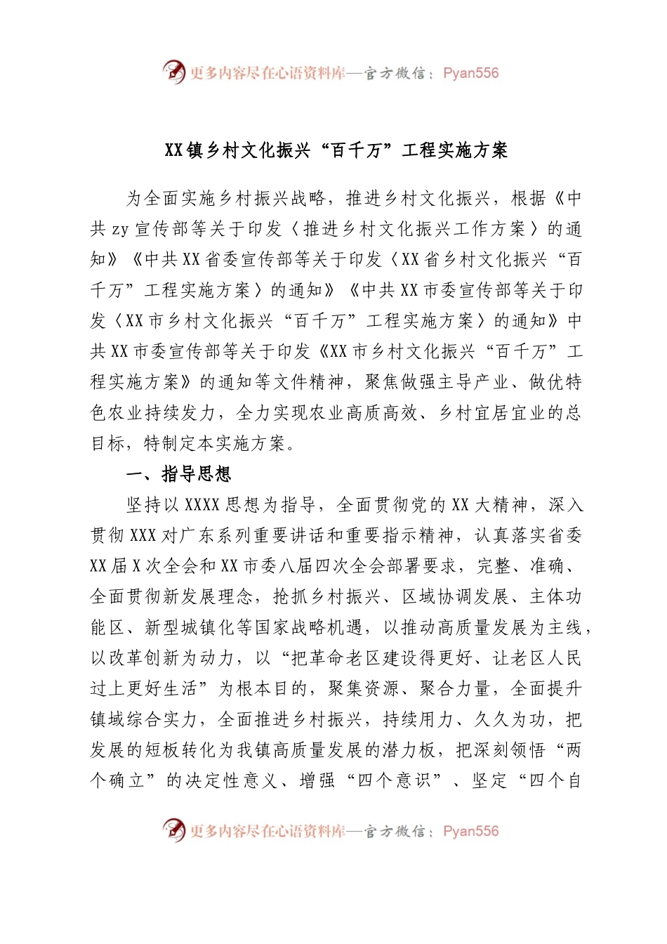 镇乡村文化振兴“百千万”工程实施方案.docx_第1页