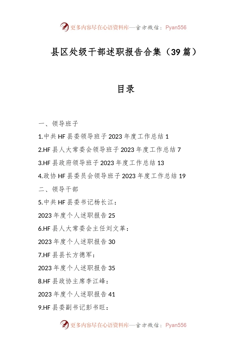 （39篇）县区处级干部述职报告合集.docx_第1页