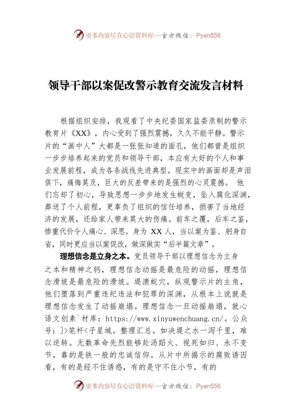 领导干部以案促改警示教育交流发言材料.docx_第1页