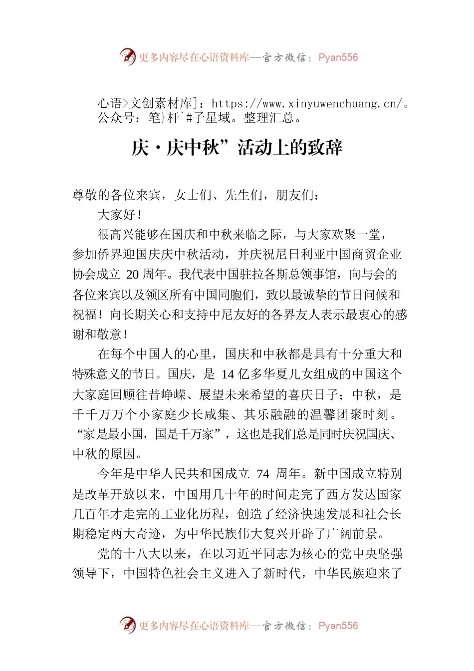 驻拉各斯总领事严宇清在侨界“迎国庆·庆中秋”活动上的致辞.docx_第1页
