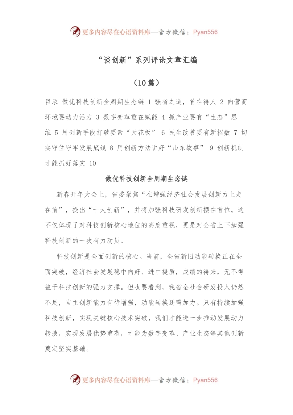 （10篇）“谈创新”系列评论文章汇编.docx_第1页
