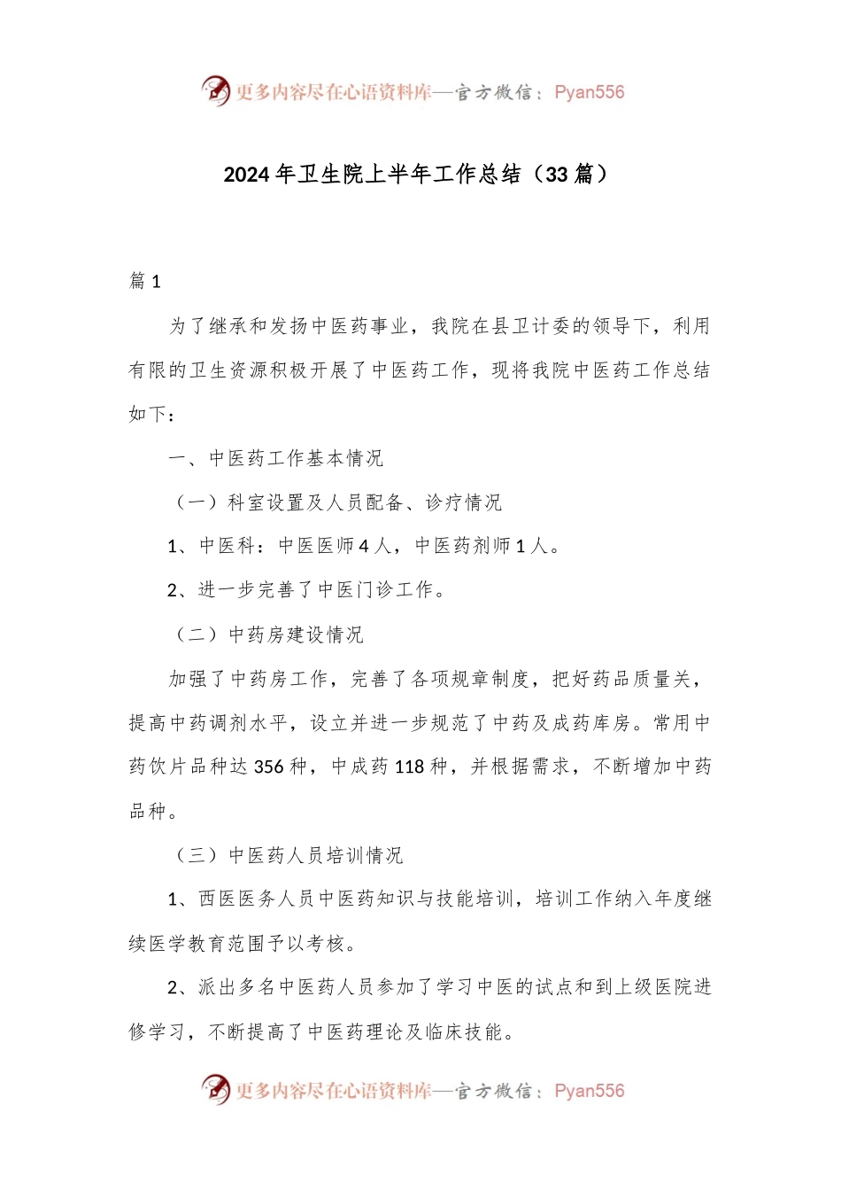 （33篇）2024年卫生院上半年工作总结.docx_第1页