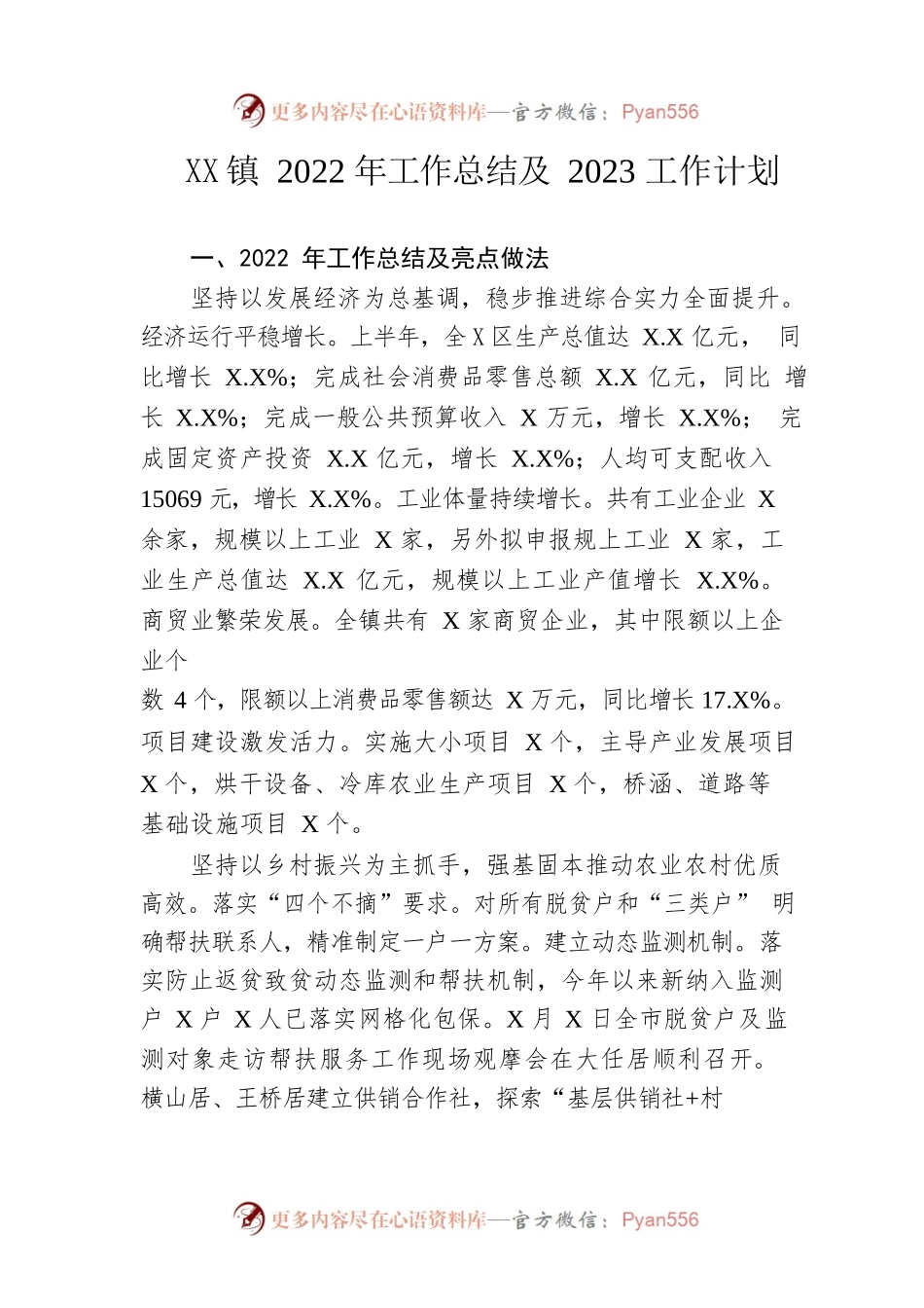 镇2022年工作总结及2023工作计划.docx_第1页