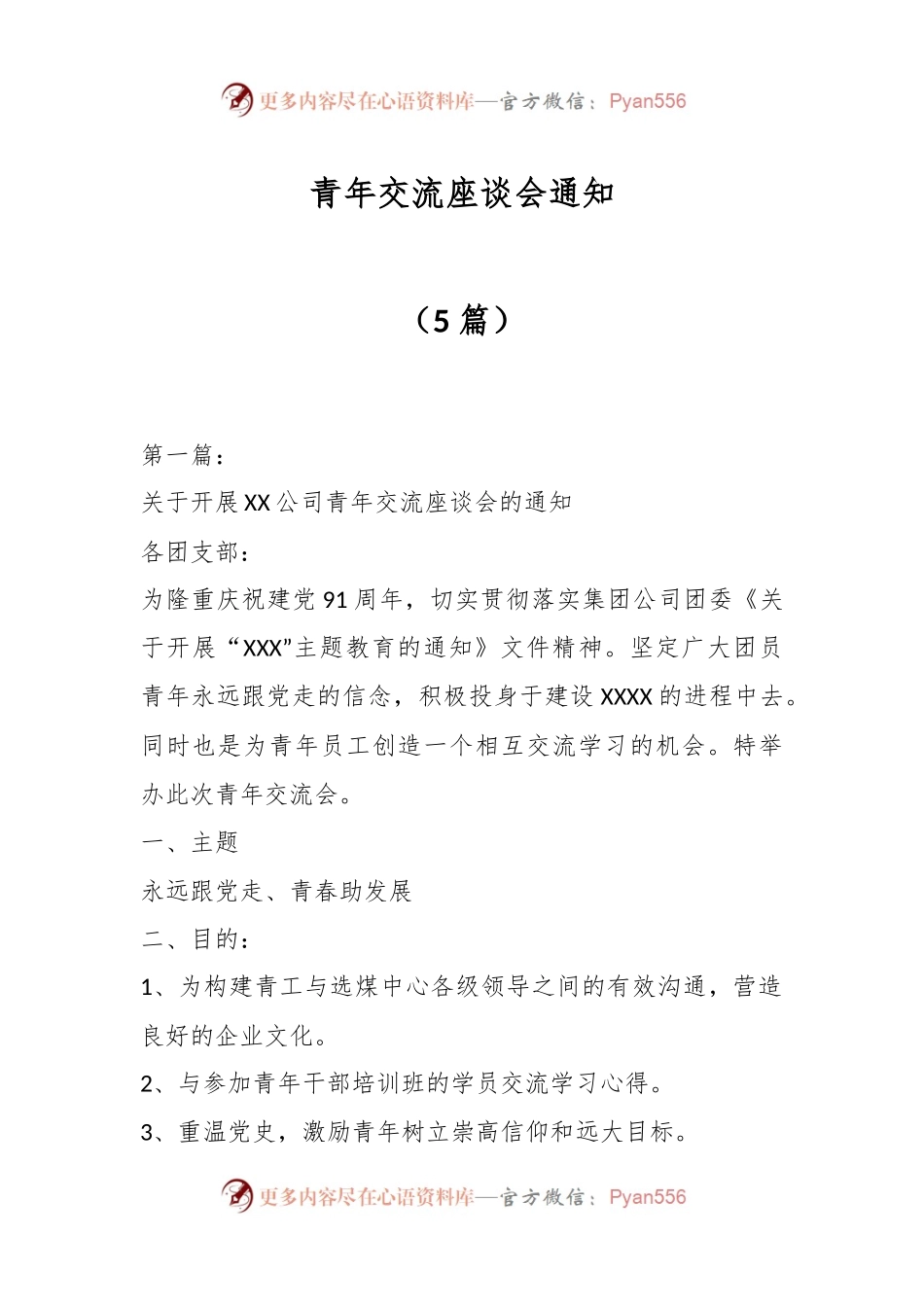 （5篇）青年交流座谈会通知.docx_第1页