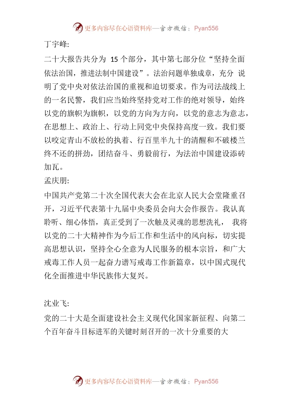 隔离B班二十大感言.docx_第1页