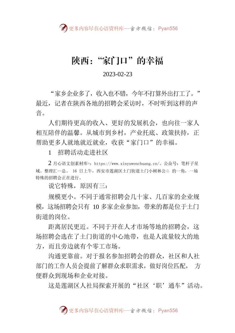 陕西：“家门口”的幸福.docx_第1页