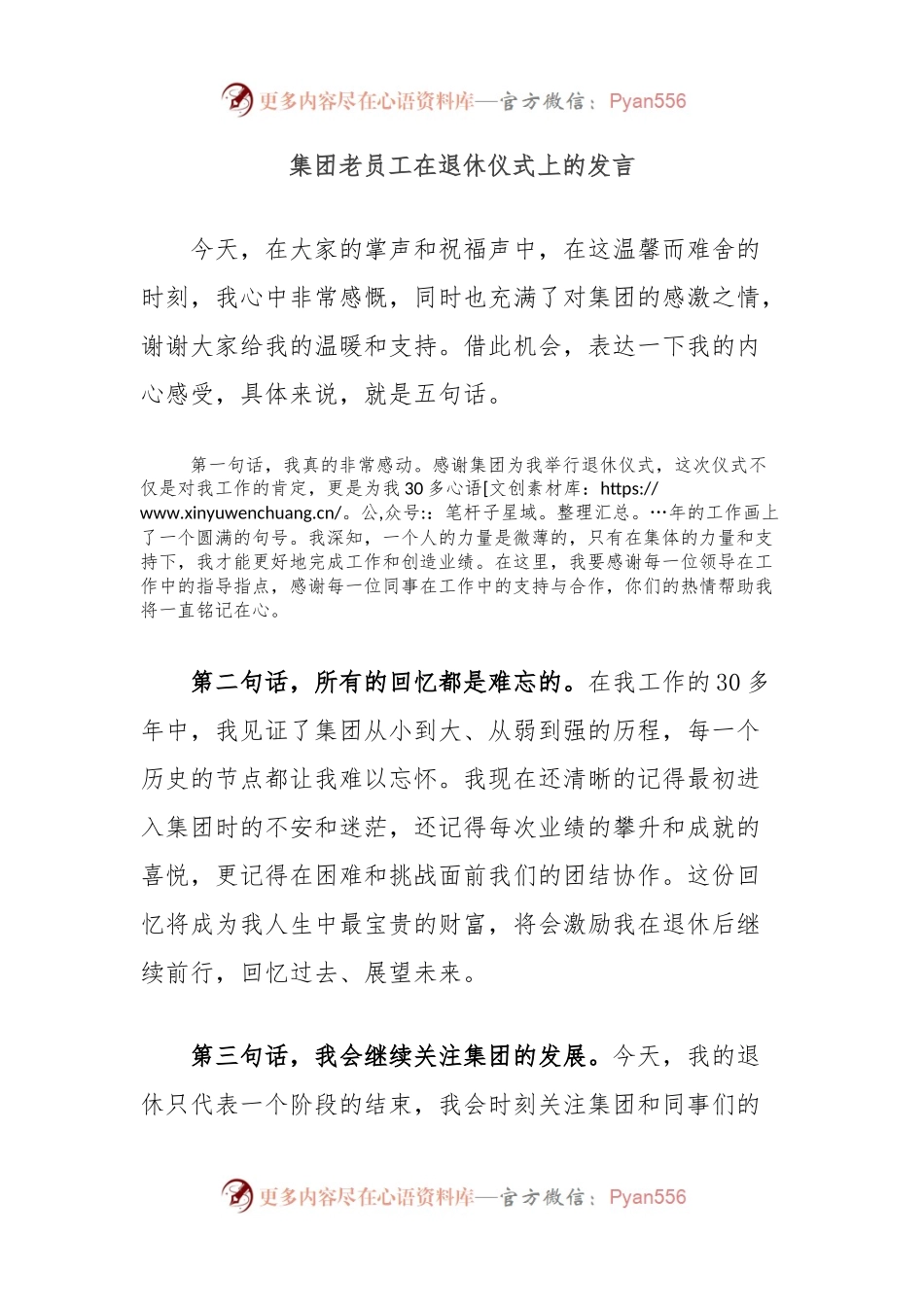 集团老员工在退休仪式上的发言.docx_第1页